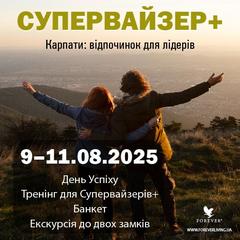 🎉 НЕЙМОВІРНЕ ДОПОВНЕННЯ ДО ПРОГРАМИ СУПЕРВАЙЗЕР+ "КАРПАТИ 2025" ДЛЯ НОВИХ СУПЕРВАЙЗЕРІВ! 💥