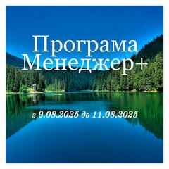 🚀 УВАГА, МЕНЕДЖЕРИ! НОВА КВАЛІФІКАЦІЯ!