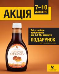 🍯 Суперакція, від якої неможливо відмовитись! 🍯