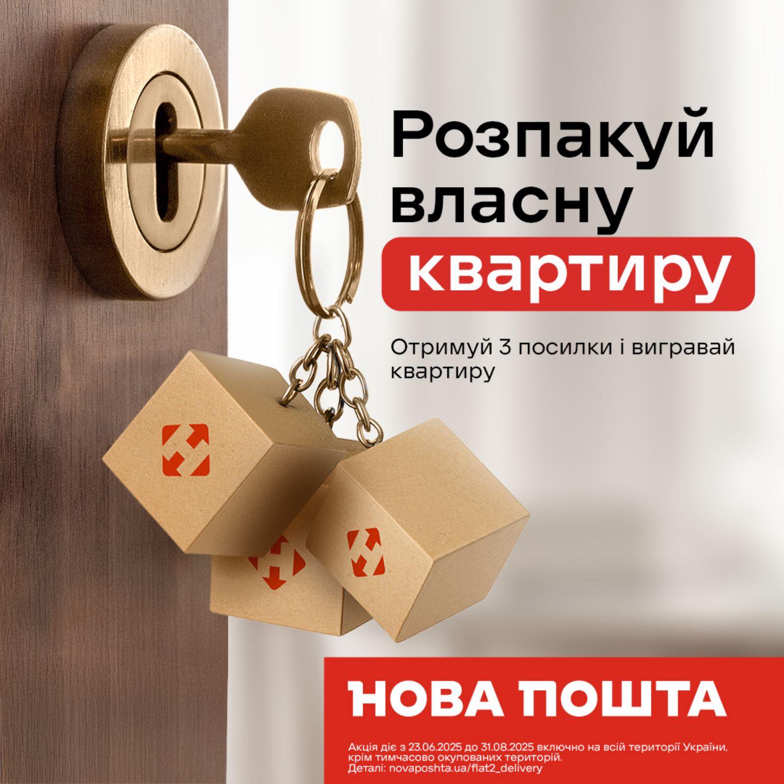 Форевер + Нова Пошта!!!