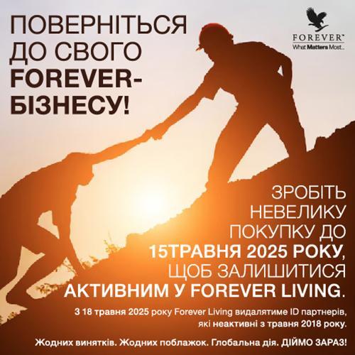 🔔 Увага всім партнерам Forever Living!