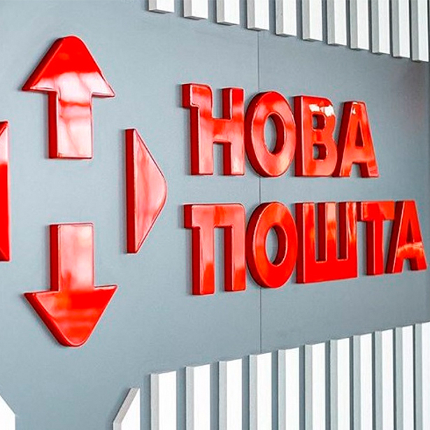 🚀 Форевер пропонує кожному взяти участь в акції від Нової Пошти: "Квартира за три кроки!