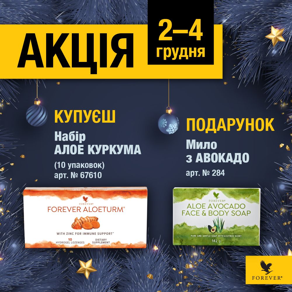 🎉 АКЦІЯ 2–4 ГРУДНЯ! 🎉 Даруємо більше турботи та краси!