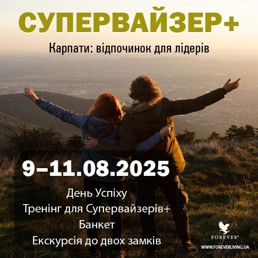 🎉 НЕЙМОВІРНЕ ДОПОВНЕННЯ ДО ПРОГРАМИ СУПЕРВАЙЗЕР+ "КАРПАТИ 2025" ДЛЯ НОВИХ СУПЕРВАЙЗЕРІВ! 💥