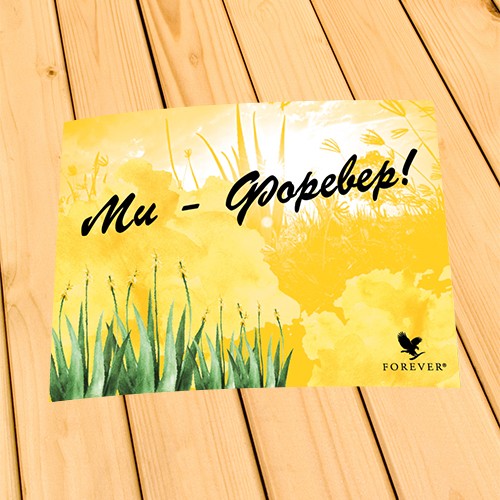 Postcard "We Forever"